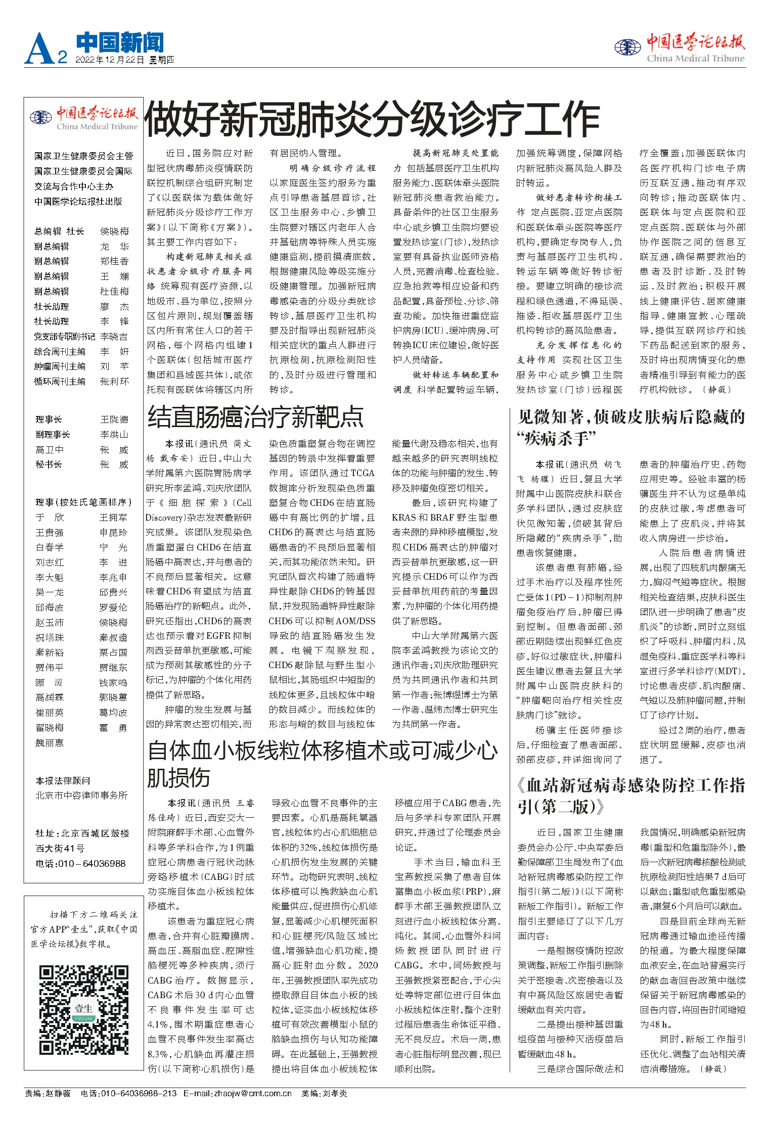 《中国医学论坛报》_page-0001.jpg